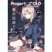 Project：；COLD case.614 Strawberry and secrets 連載版：10-2（ブシロードワークス） [電子書籍]
