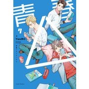 【単話版】青春△ 7（ホビージャパン） [電子書籍]