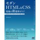 モダンHTML＆CSS 現場の新標準ガイド（マイナビ出版） [電子書籍]