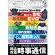 Car Goods Magazine 2025年5月号（三栄） [電子書籍]
