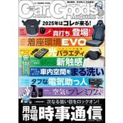 Car Goods Magazine 2025年5月号（三栄） [電子書籍]