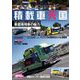 自動車誌MOOK 積載車天国（三栄） [電子書籍]