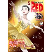 チャンピオンRED 2025年5月号（秋田書店） [電子書籍]