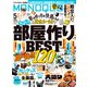 MONOQLO 2025年5月号【電子書籍版限定特典付き】（晋遊舎） [電子書籍]