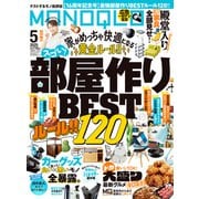 MONOQLO 2025年5月号【電子書籍版限定特典付き】（晋遊舎） [電子書籍]