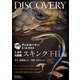 トカゲ大図鑑 スキンク下目編（誠文堂新光社） [電子書籍]