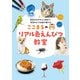 ここまるのリアル色えんぴつ教室（誠文堂新光社） [電子書籍]