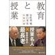 教育と授業 宇佐美寛・野口芳宏往復討論（VOYAGER（ボイジャー）） [電子書籍]
