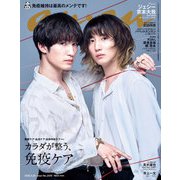 anan （アンアン） 2025年 3月26日号 No.2439（カラダが整う、免疫ケア2025）（マガジンハウス） [電子書籍]