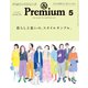 ＆Premium （アンド プレミアム） 2025年5月号（暮らしと装いの、スタイルサンプル。）（マガジンハウス） [電子書籍]