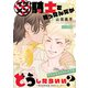 イケメン騎士を拾ったんだがどうしたらいい？ ～恋するMOON DOGスピンオフ～（1話売り） story09（白泉社） [電子書籍]