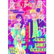 花ゆめAi Vol.77（白泉社） [電子書籍]