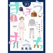 花ゆめAi まほうのおうち story20（白泉社） [電子書籍]