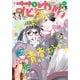 【電子版】花とゆめ 8号（2025年）（白泉社） [電子書籍]