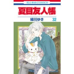 夏目友人帳」が表紙＆ドラマCDふろくで登場！『LaLa』5月号3月24