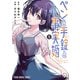 ペンと手錠と事実婚（5）（白泉社） [電子書籍]