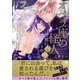 オペラ座の怪人世界に召喚されましたが、ファントムルートしか認めません（合本版）（eBookJapan Plus） [電子書籍]