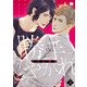 勝手にしやがれ-狂犬と探偵- （3）（eBookJapan Plus） [電子書籍]