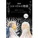 最新版 シルマリルの物語 合本版（評論社） [電子書籍]