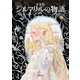 最新版 シルマリルの物語（下）（評論社） [電子書籍]