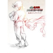 劇場版 忍たま乱太郎 ドクタケ忍者隊最強の軍師 公式ビジュアルブック（ポプラ社） [電子書籍]