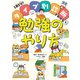 ラクラク攻略！ 勉強のやり方（ポプラ社） [電子書籍]