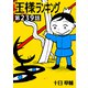 王様ランキング【単話版】第239話（クロスフォリオ出版） [電子書籍]