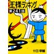 王様ランキング【単話版】第241話（クロスフォリオ出版） [電子書籍]