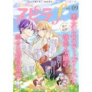 comic スピラf vol.09（ファンギルド） [電子書籍]