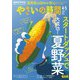 ＮＨＫ やさいの時間 2025年4月・5月号（NHK出版） [電子書籍]