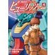 機動戦士ガンダム ピューリッツァー ーアムロ・レイは極光の彼方へー （4）（KADOKAWA） [電子書籍]