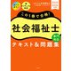 この1冊で合格！ 社会福祉士 テキスト＆問題集 【専門科目】 2025-2026年度版（KADOKAWA） [電子書籍]