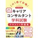 この1冊で合格！ 津田裕子のキャリアコンサルタント学科試験 テキスト＆問題集（KADOKAWA） [電子書籍]
