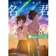 韓国語バイリンガル版 君の名は。1（KADOKAWA） [電子書籍]