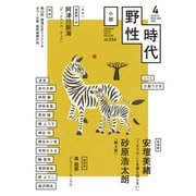 小説 野性時代 第256号 2025年4月号（KADOKAWA） [電子書籍]