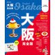 大阪完全版（2026年版）（JTBパブリッシング） [電子書籍]