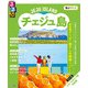 るるぶチェジュ島ちいサイズ（2026年版）（JTBパブリッシング） [電子書籍]