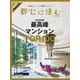 都心に住むbySUUMO 2025年4月号（リクルート） [電子書籍]