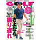 ゴルフダイジェスト 2025年5月号（ゴルフダイジェスト社） [電子書籍]