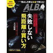 アルバトロス・ビュー 912号（ALBA） [電子書籍]