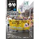 増刊 月刊紙の爆弾 2025 春（鹿砦社） [電子書籍]
