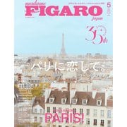 フィガロジャポン 2025年5月号（CEメディアハウス） [電子書籍]