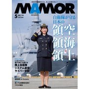 MAMOR 2025年5月号（扶桑社） [電子書籍]