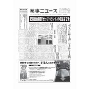 薬事ニュース 2025/03/21（薬事ニュース社） [電子書籍]