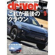 driver 2025年5月号（八重洲出版） [電子書籍]