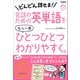 会話のための英単語をもう一度ひとつひとつわかりやすく。（学研） [電子書籍]