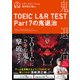 TOEIC（R） L＆R TEST Part7の鬼退治（学研） [電子書籍]