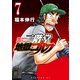 二階堂地獄ゴルフ（7）（講談社） [電子書籍]