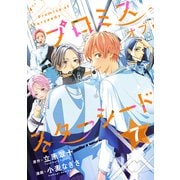 プロミスオブスターシード 分冊版（7）（講談社） [電子書籍]
