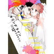 キリングライン 分冊版（13）（講談社） [電子書籍]
